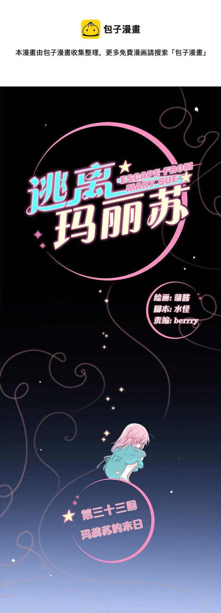 33 马莉苏的末日-第36话