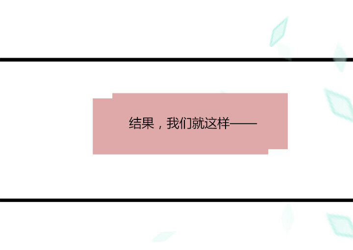 逃離瑪麗蘇 - 37 青梅竹馬 - 5
