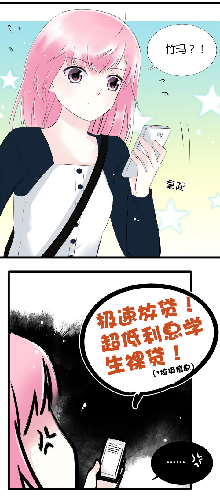 逃離瑪麗蘇 - 37 青梅竹馬 - 2