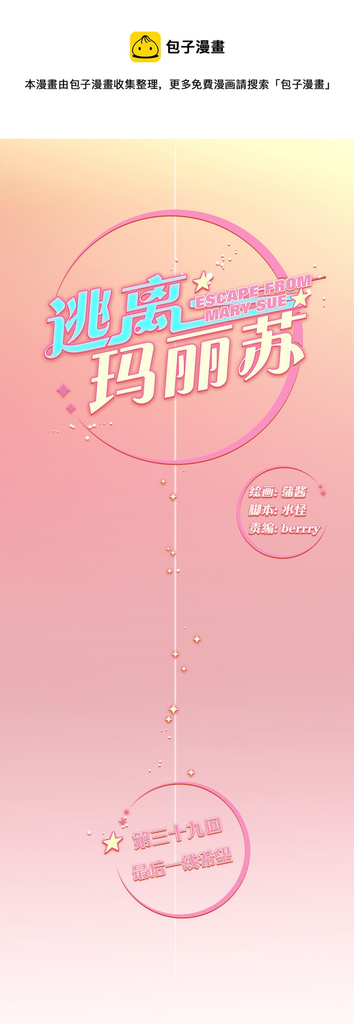 39 最后一线希望-第42话