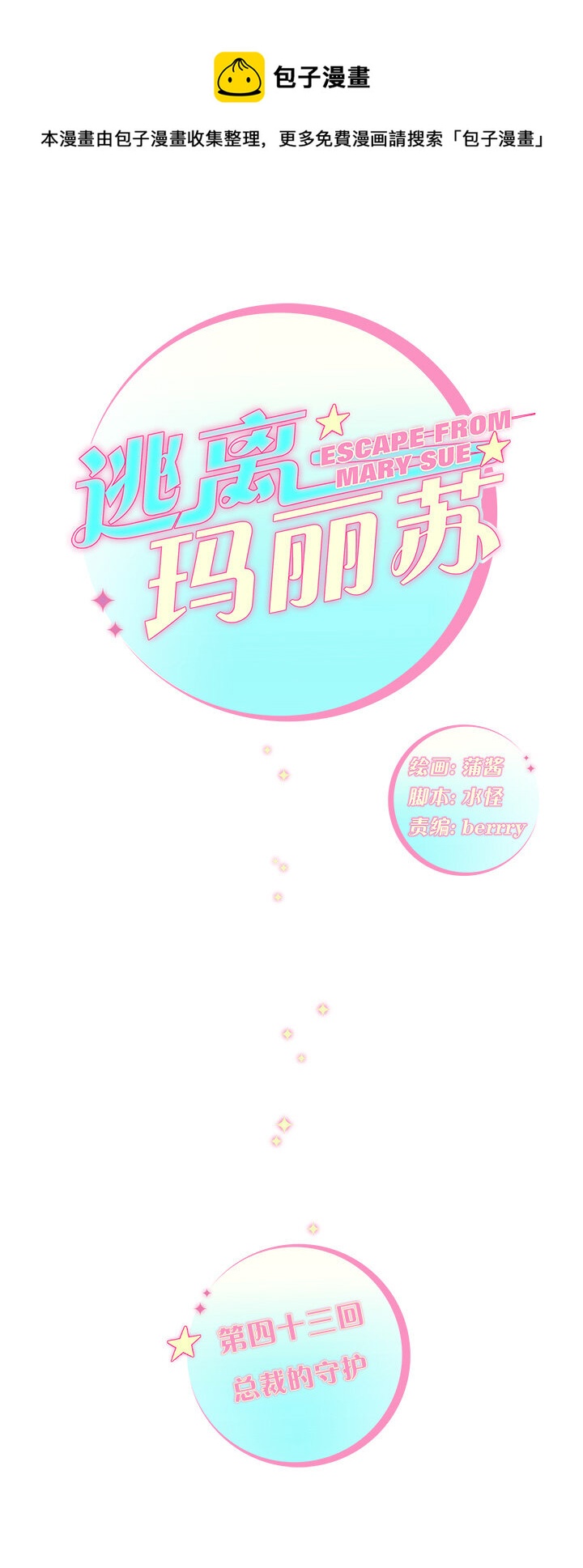 43 总裁的守护-第46话