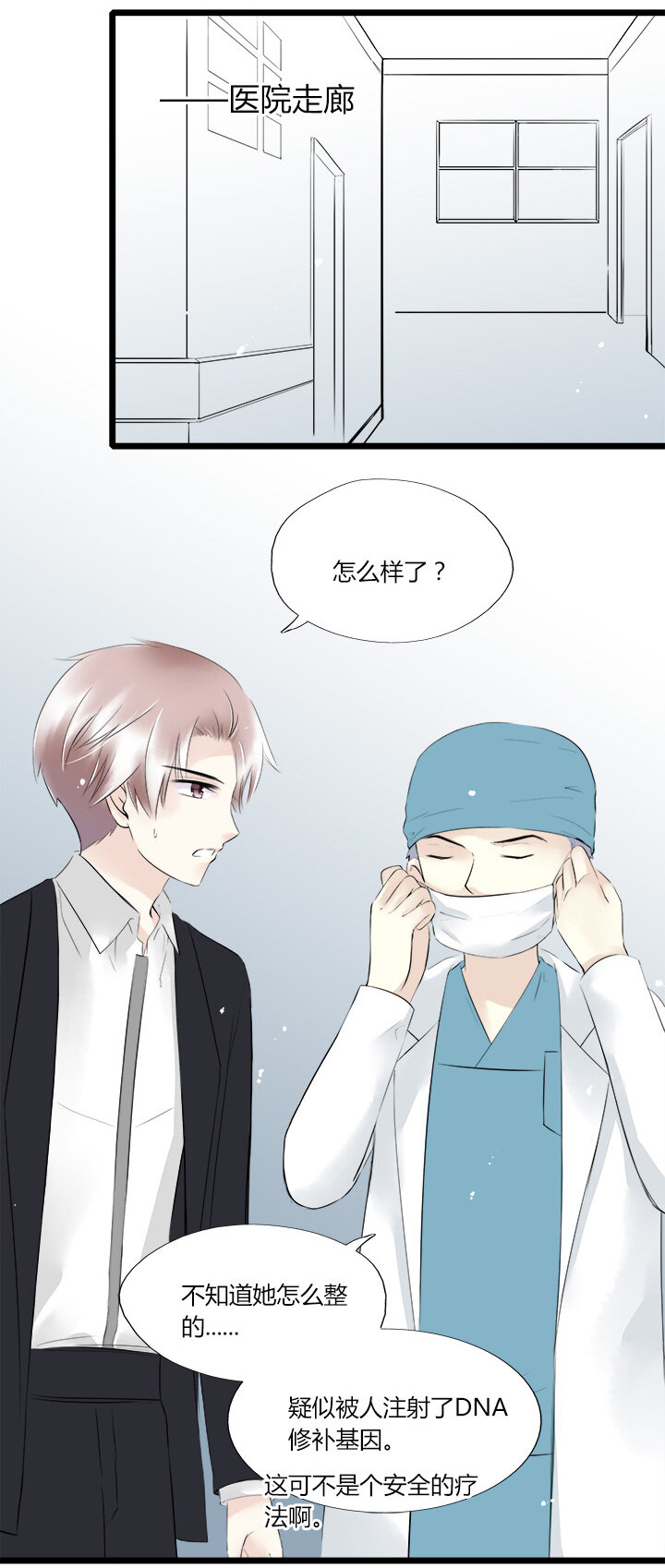 43 总裁的守护-第46话