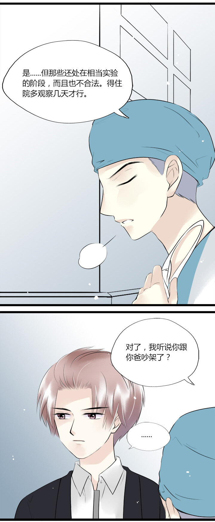 43 总裁的守护-第46话