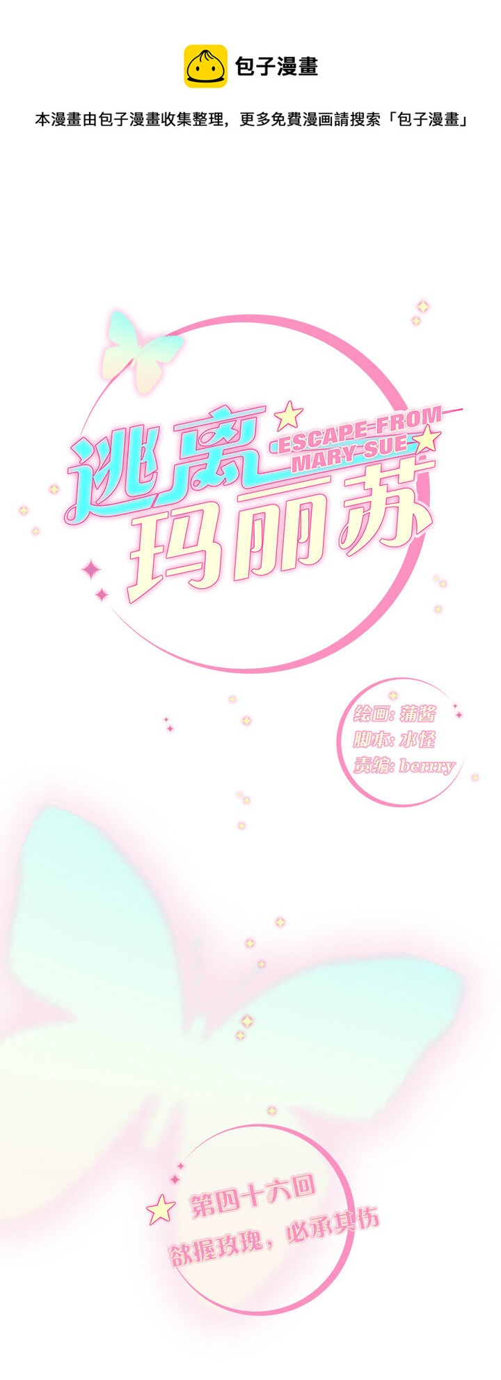 46 欲握玫瑰，必承其伤-第50话