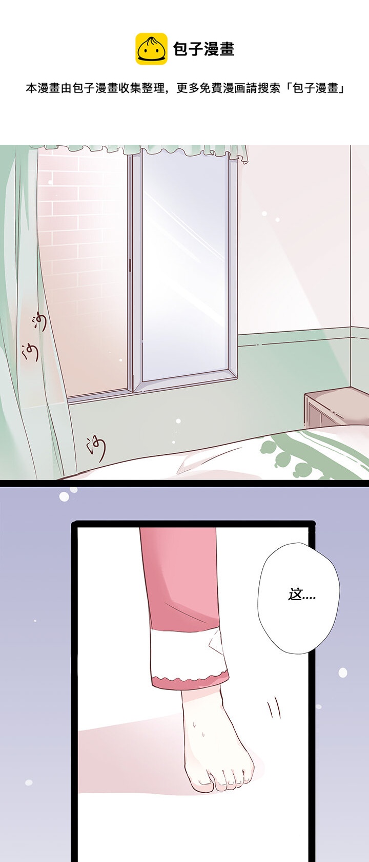 04 陷入了玛丽苏情节？!-第6话