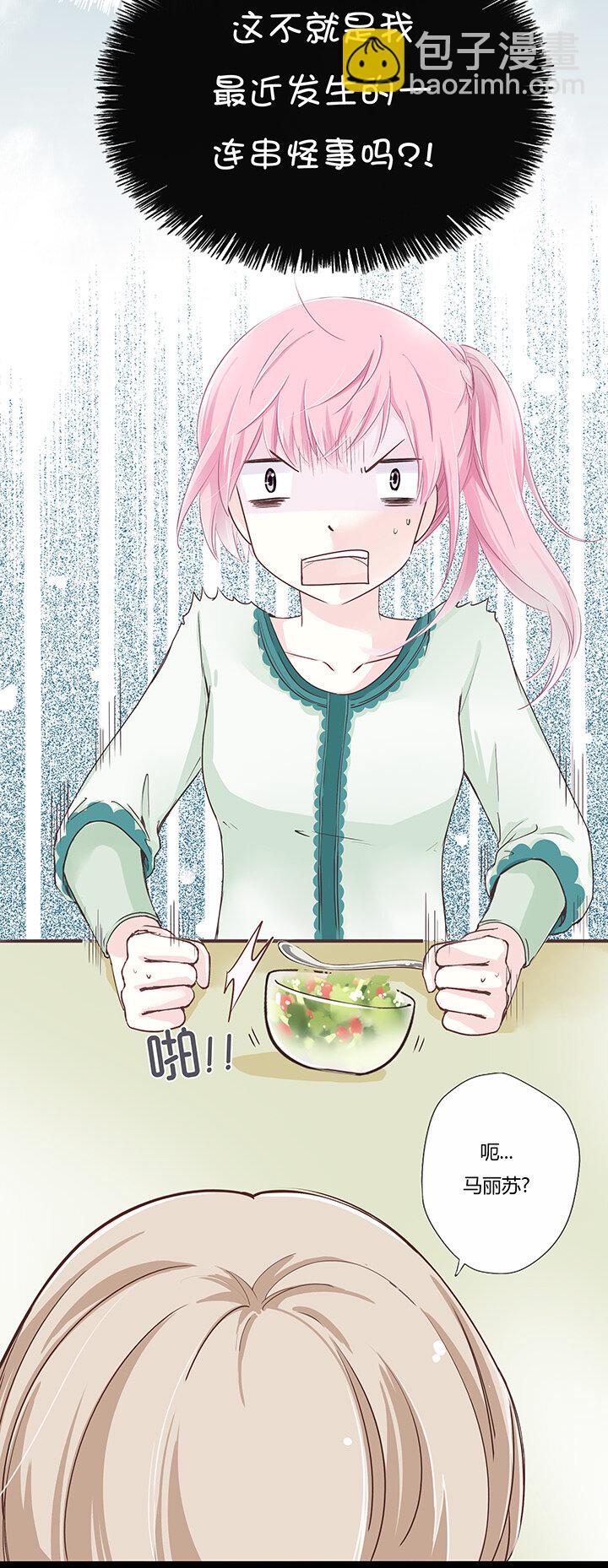 04 陷入了玛丽苏情节？!-第6话