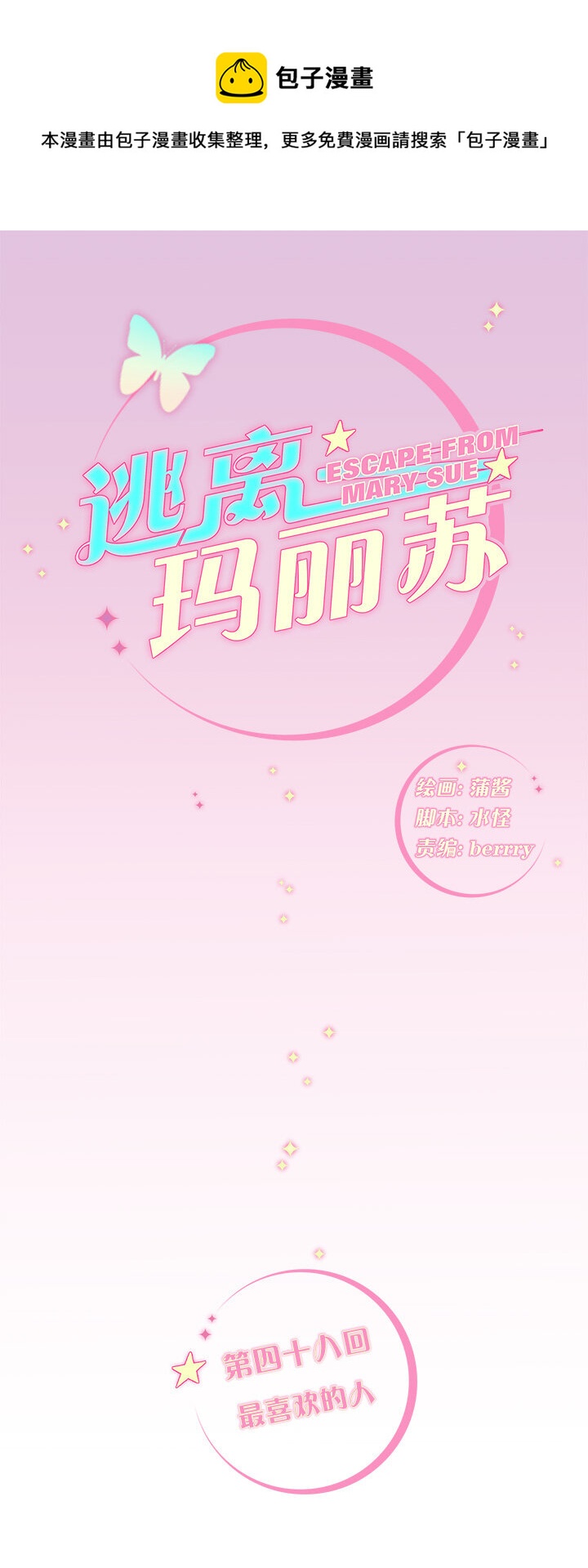 48 最喜欢的人-第52话