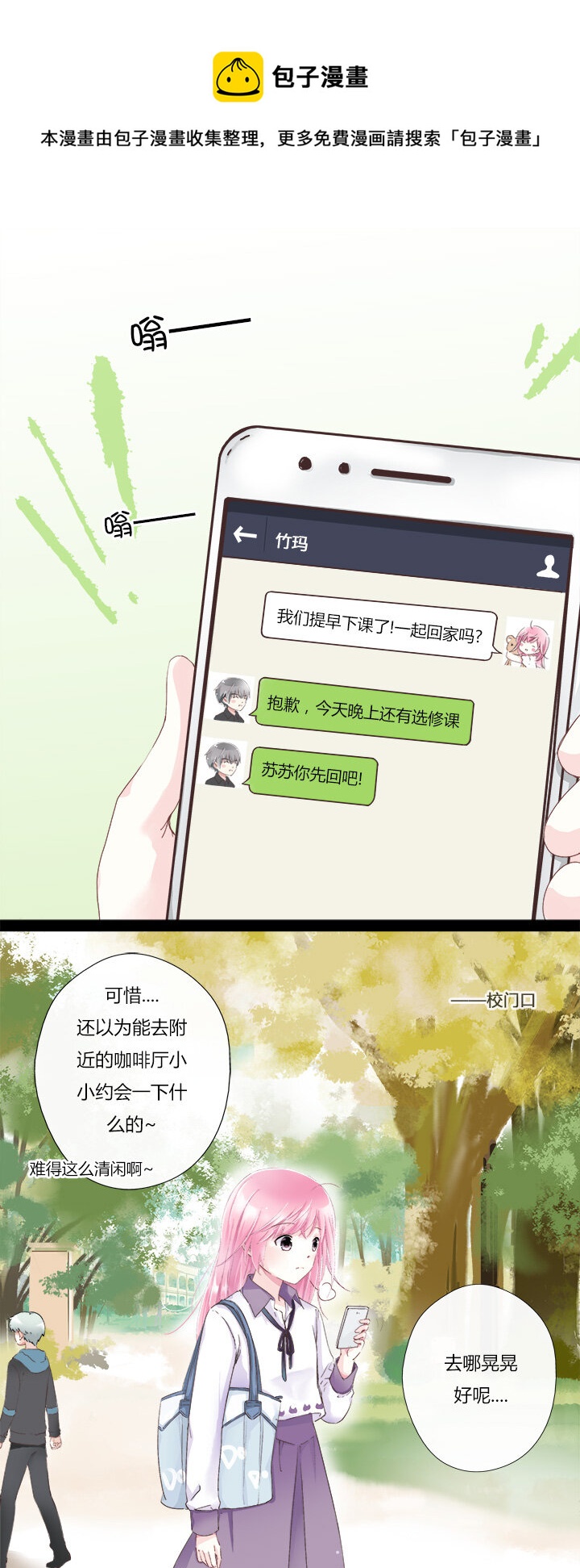 06 霸道总裁迷路中-第8话