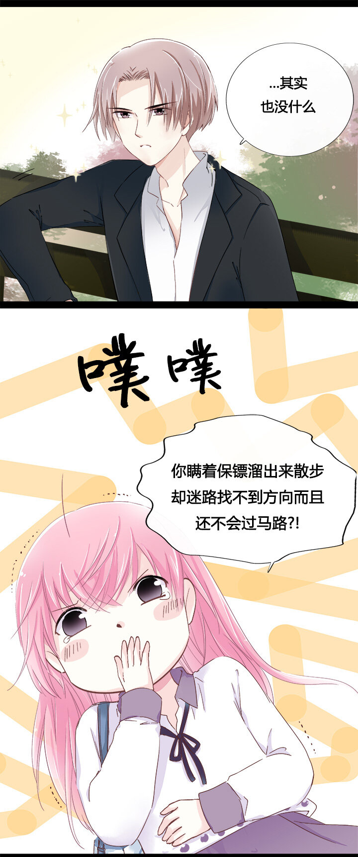 06 霸道总裁迷路中-第8话