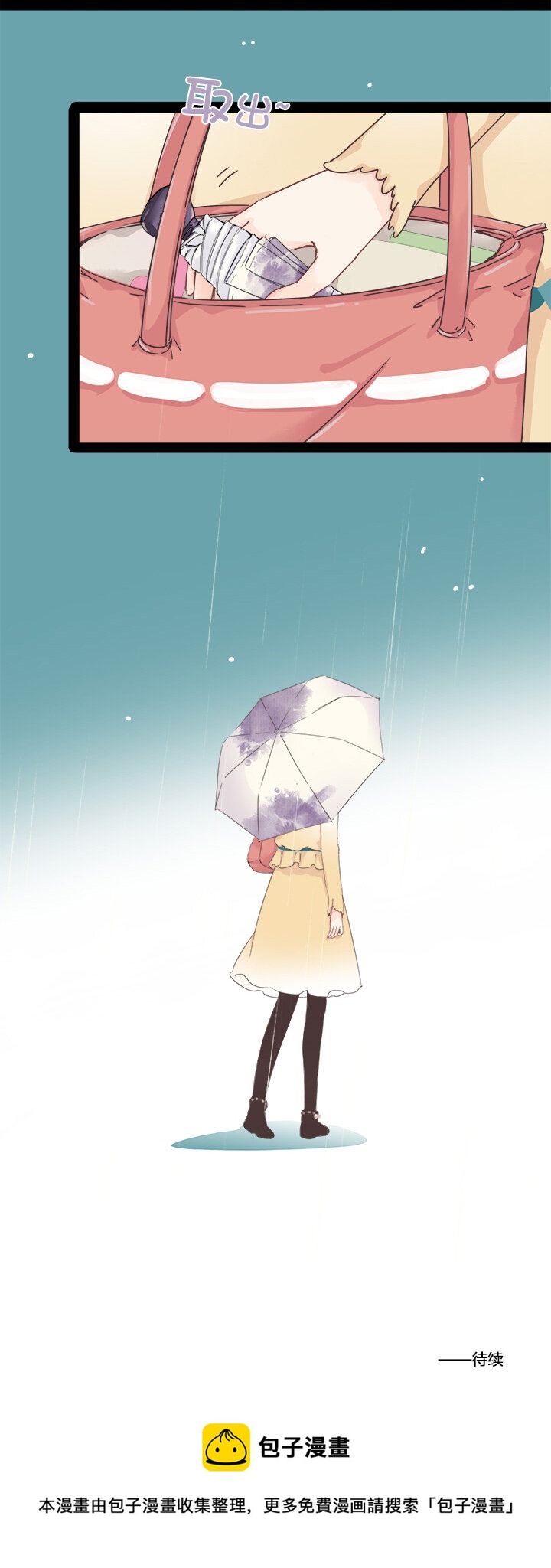 06 霸道总裁迷路中-第8话