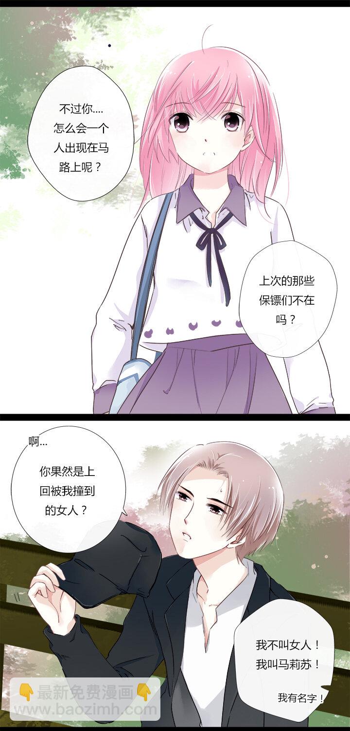 06 霸道总裁迷路中-第8话