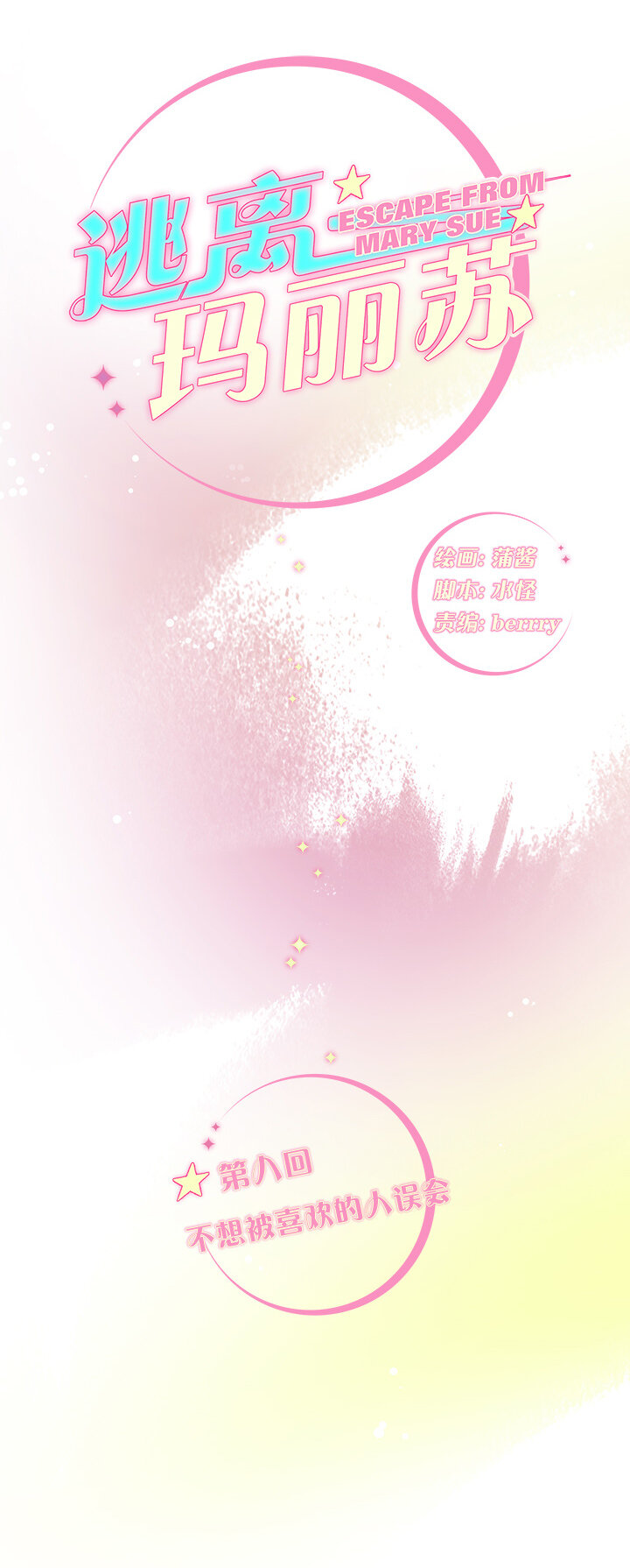 08 不想被喜欢的人误会-第10话