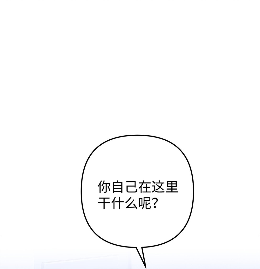 009 殷齐钰你怎么了(1/2)-第10话