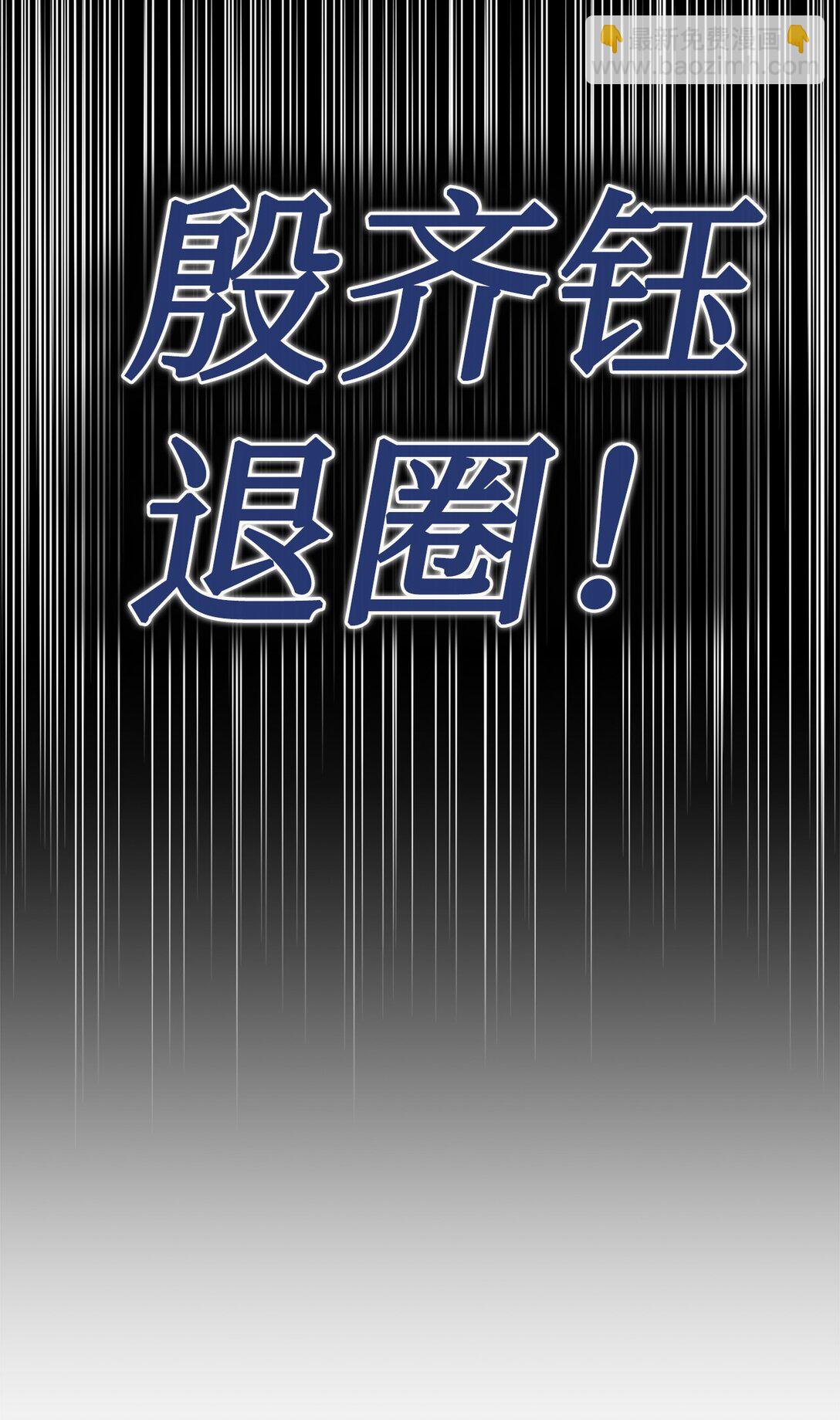 009 殷齐钰你怎么了(1/2)-第10话