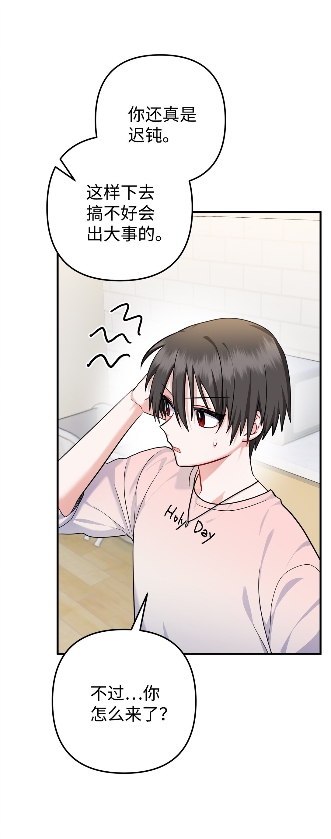 015 意外的骚乱(1/3)-第16话