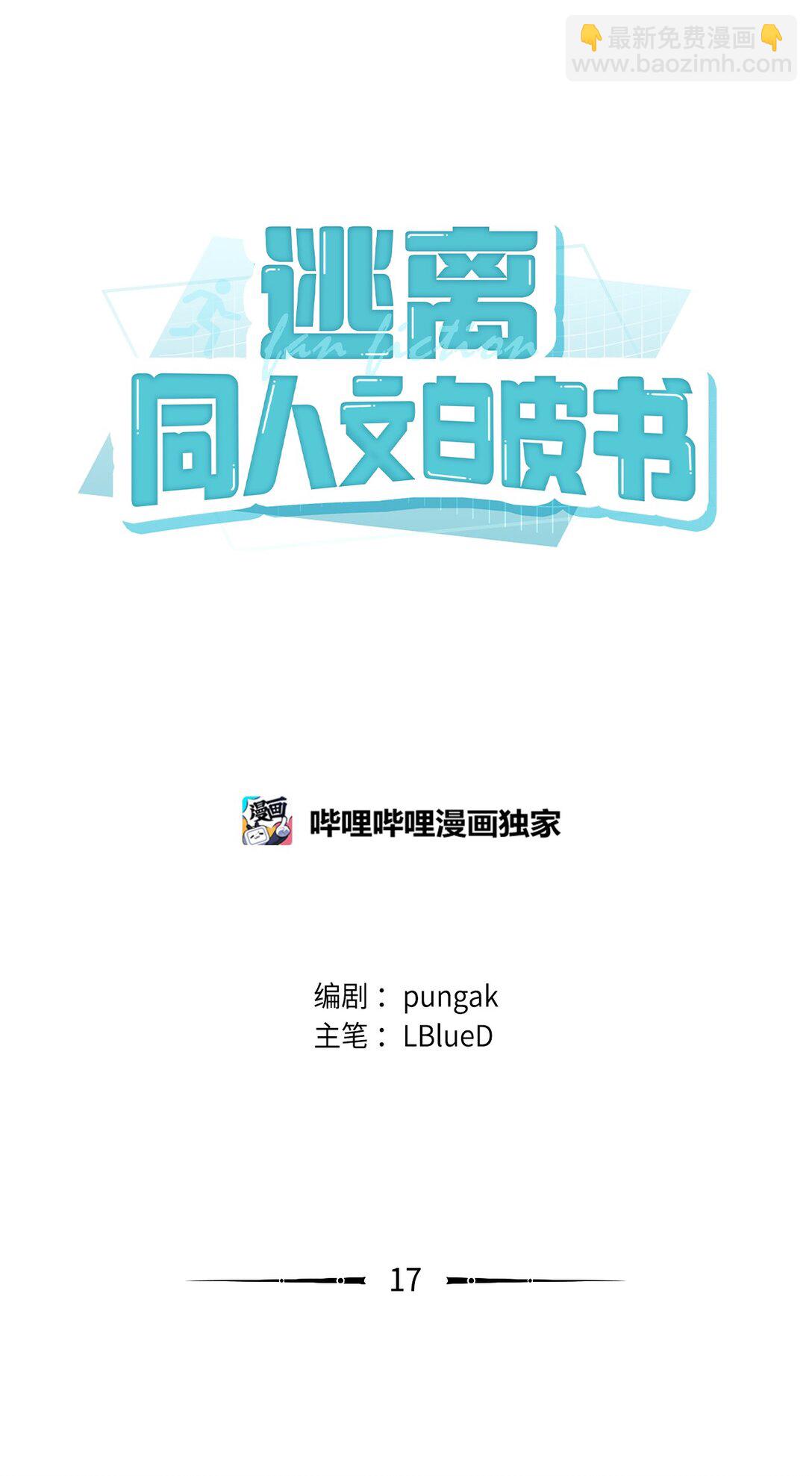 017 同人文以外的空间(1/3)-第18话