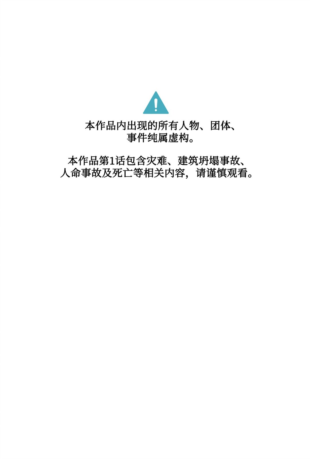 001 车祸穿书(1/4)-第2话