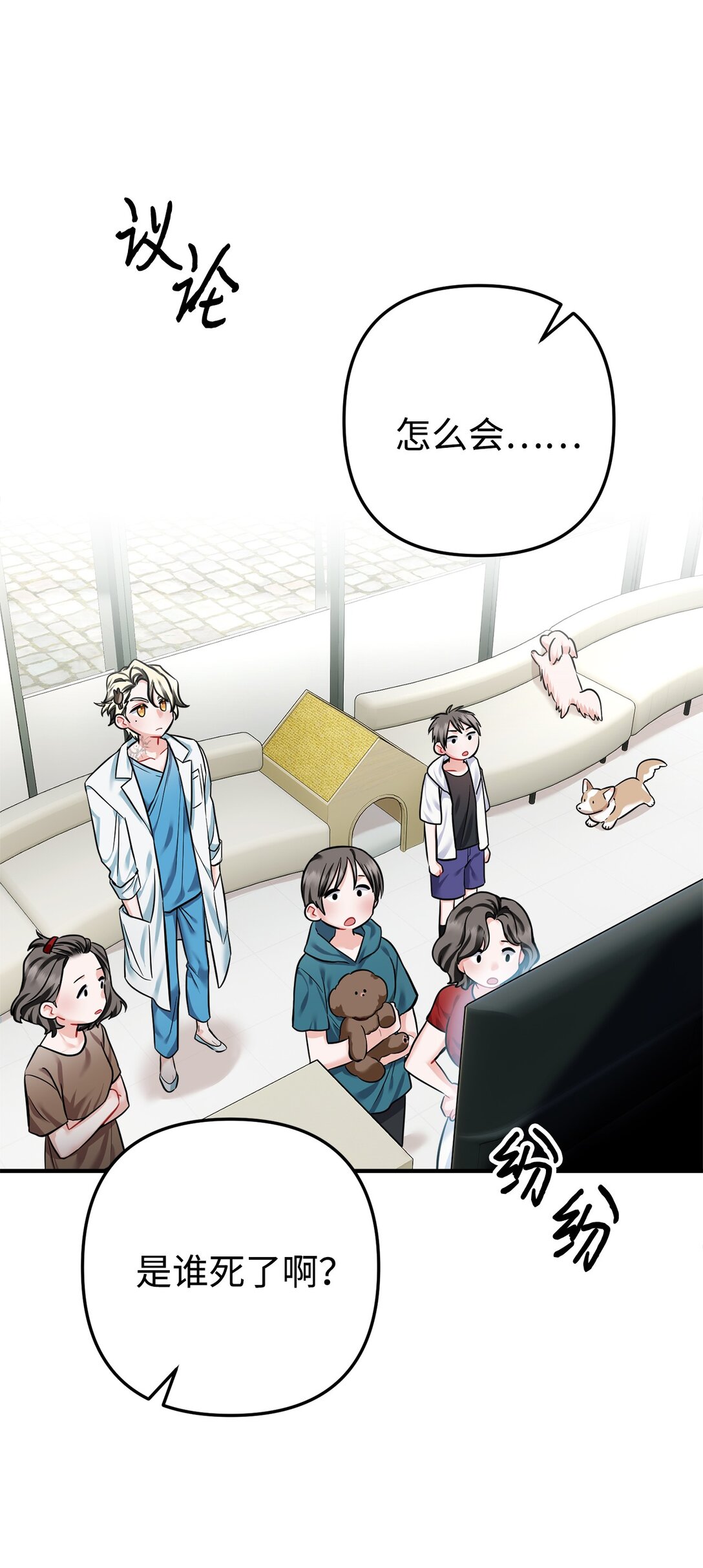 001 车祸穿书(1/4)-第2话