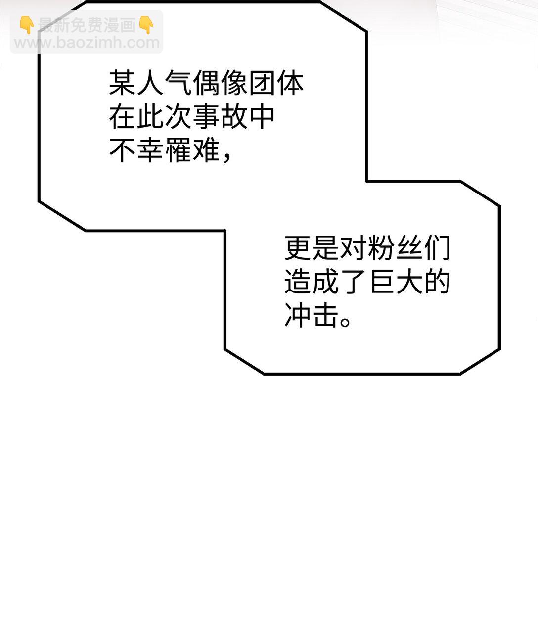 001 车祸穿书(1/4)-第2话