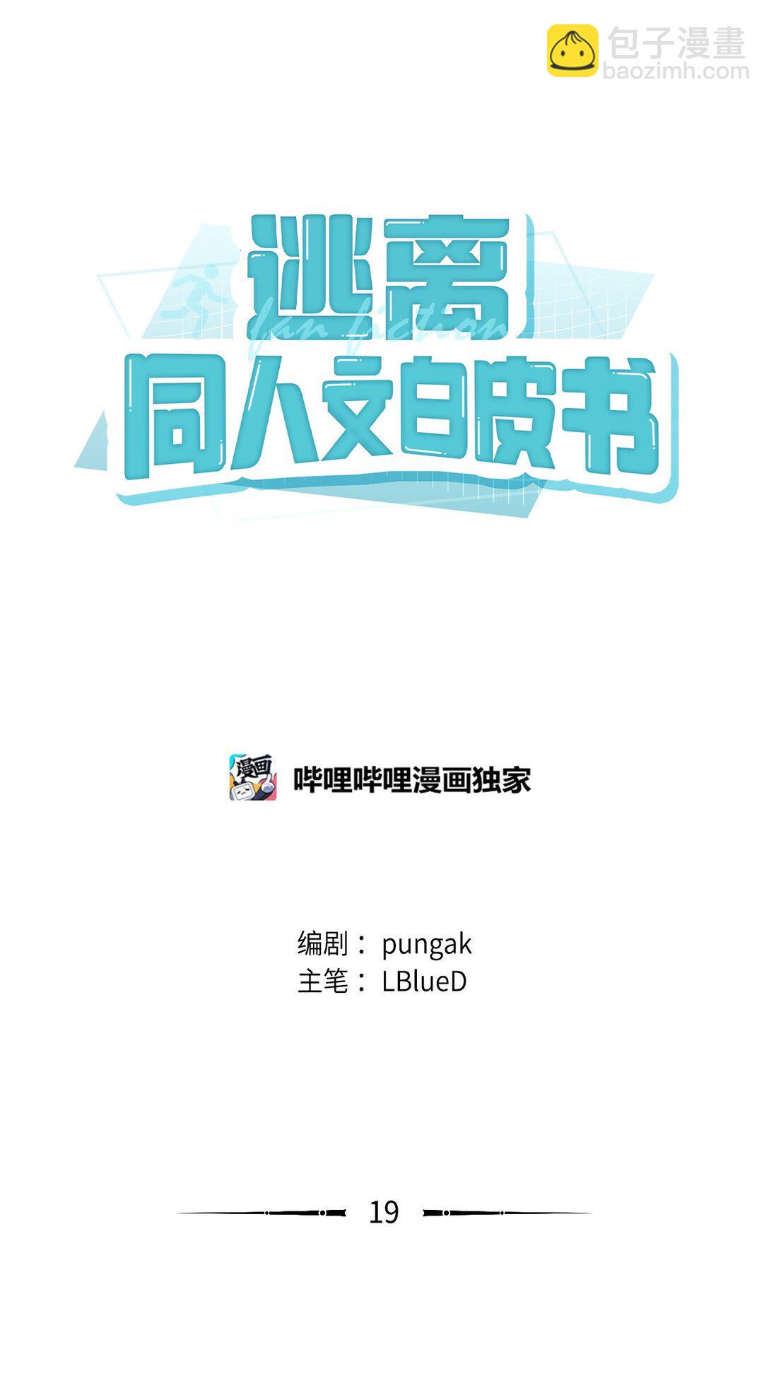 019 跟褚渊坦白(1/2)-第20话