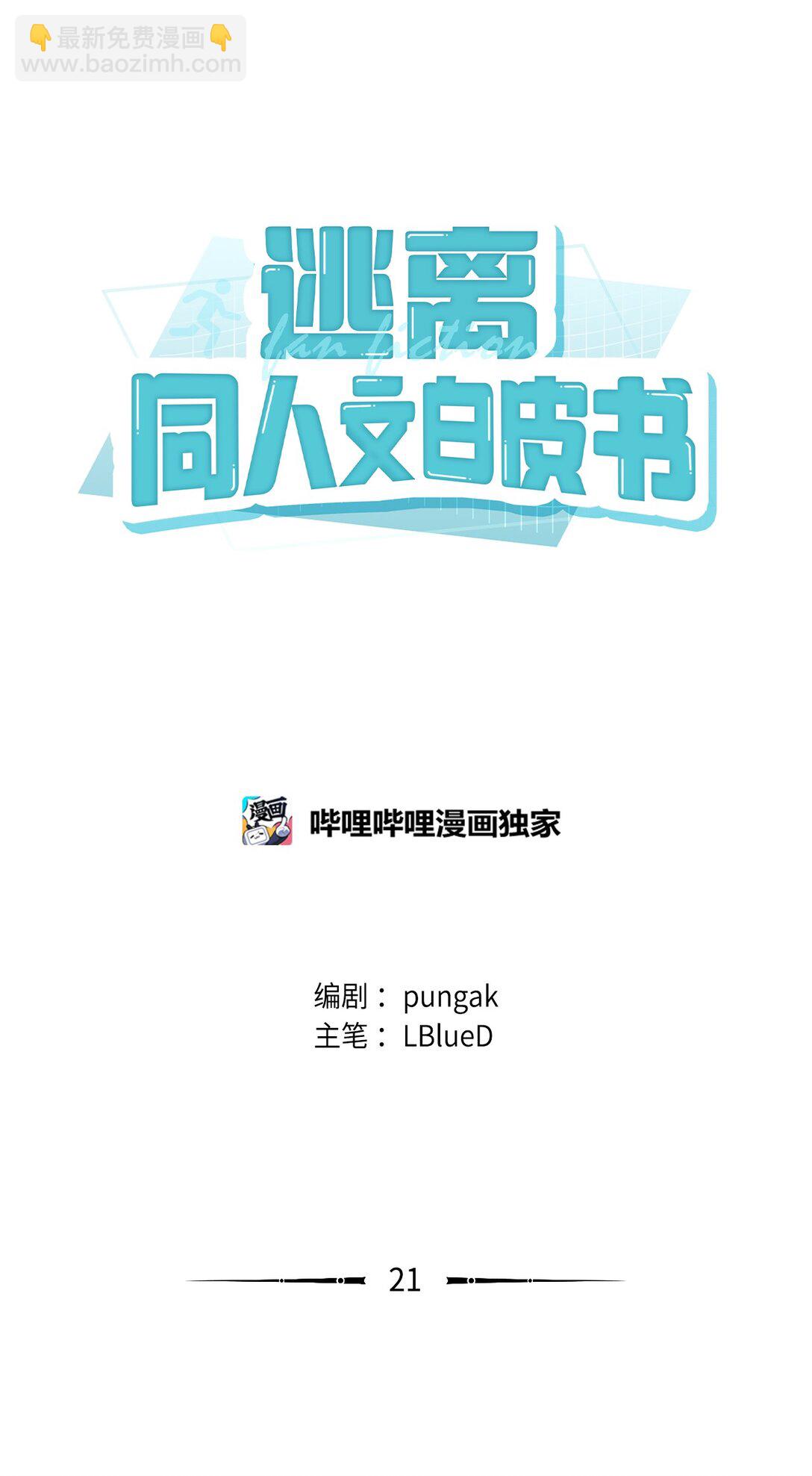 021 球场风云(1/3)-第22话