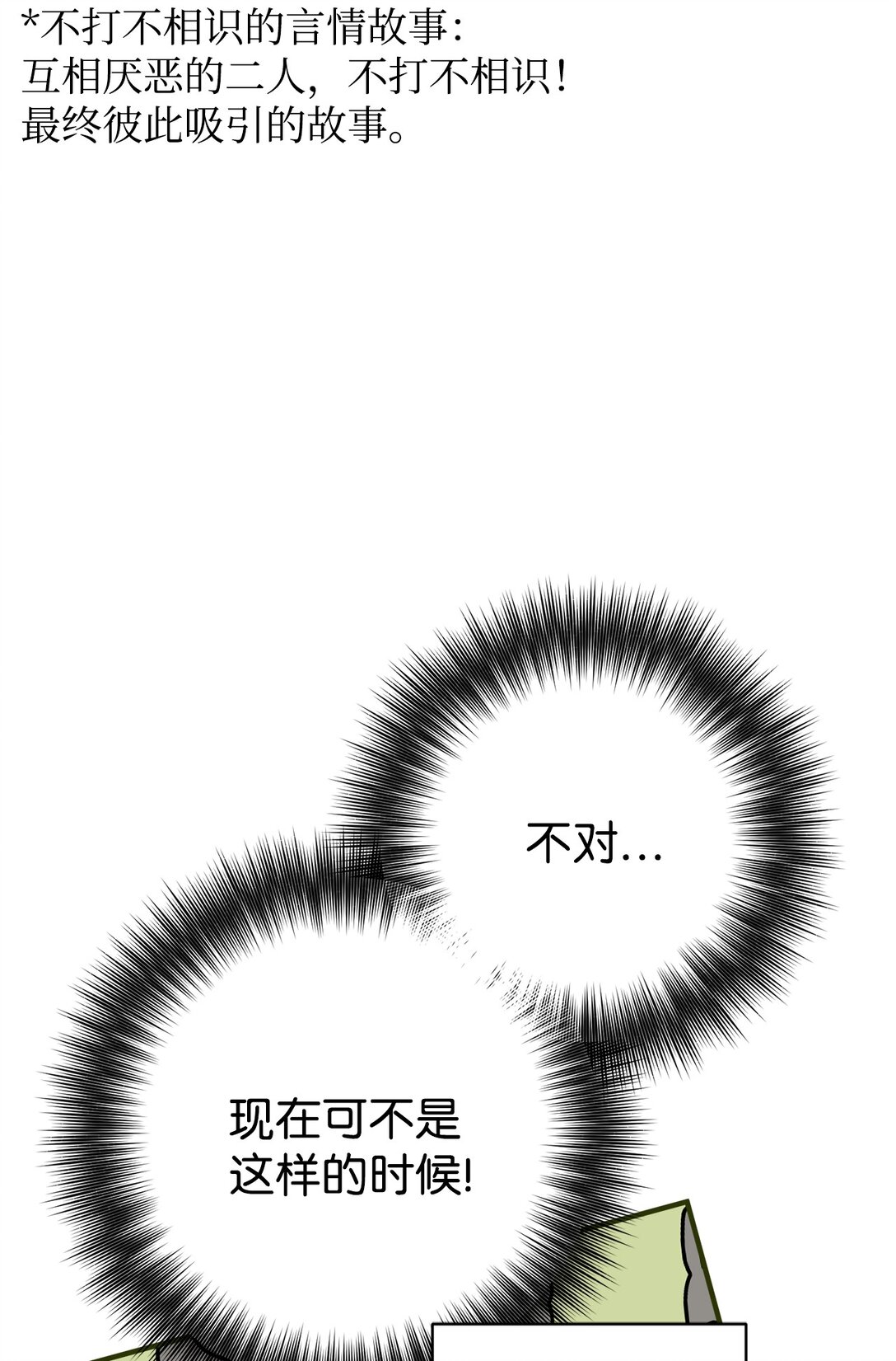 021 球场风云(1/3)-第22话