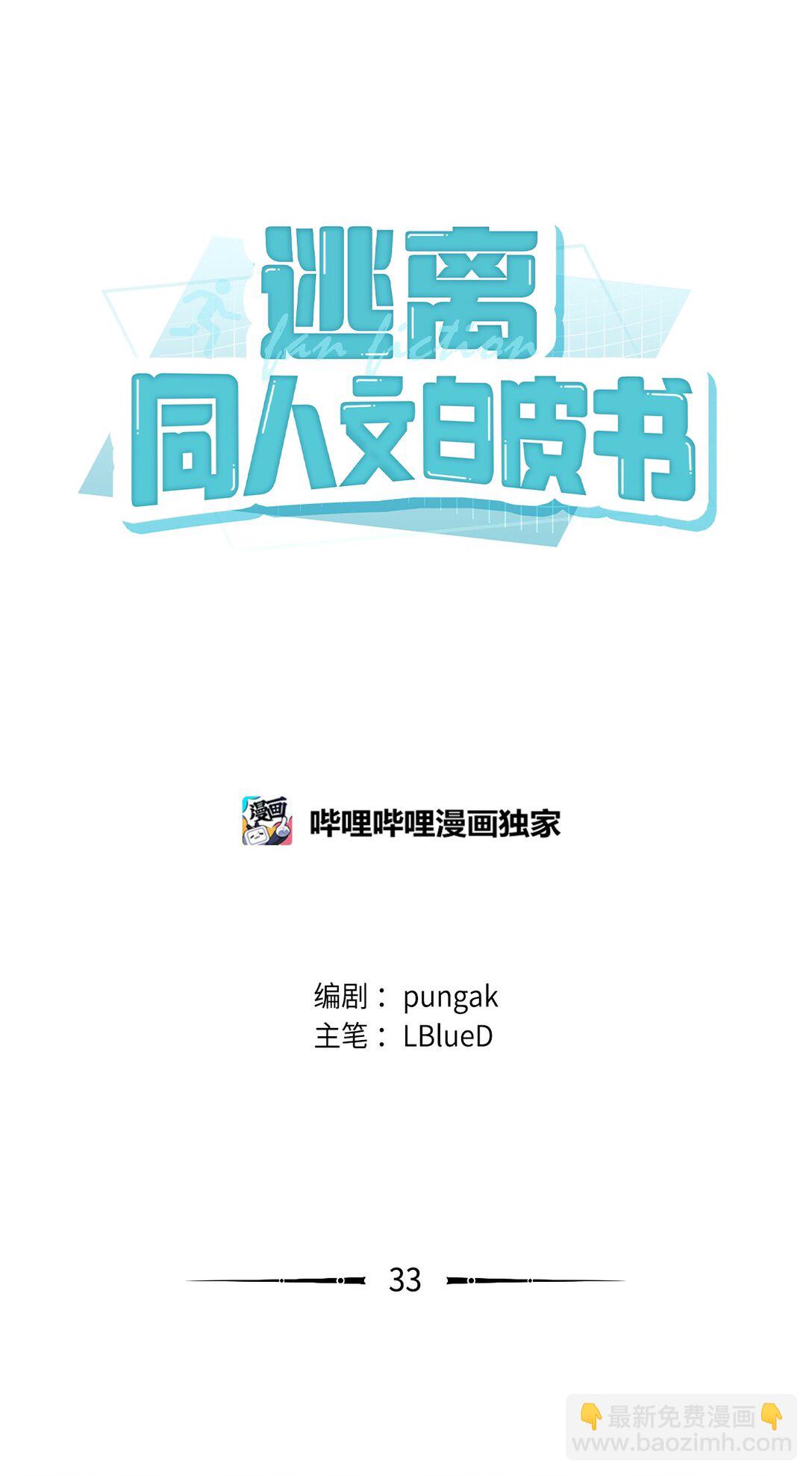 033 饭圈资深达人(1/2)-第34话