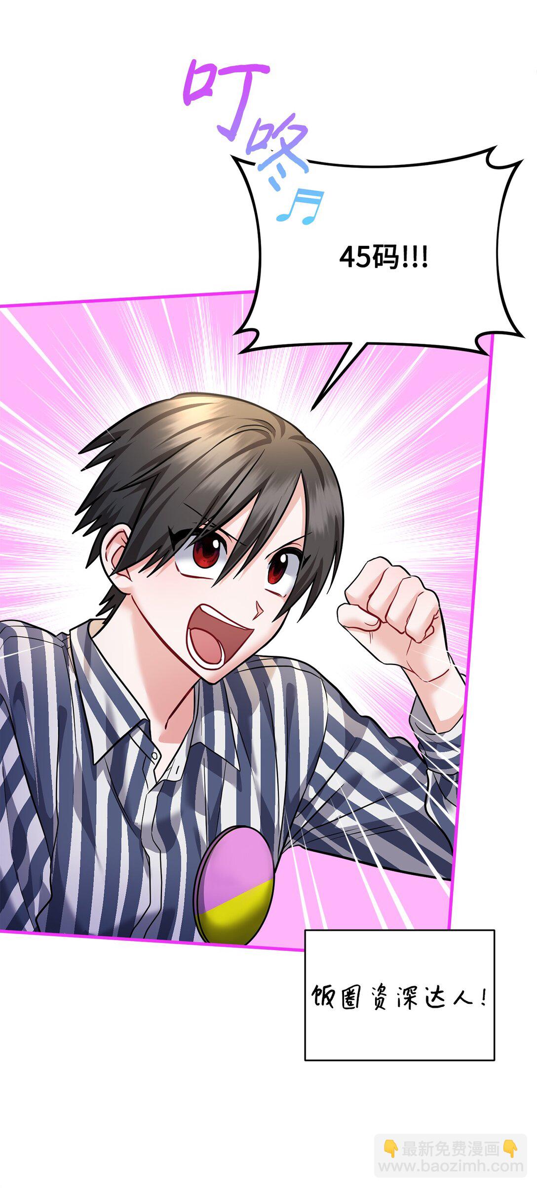 033 饭圈资深达人(1/2)-第34话