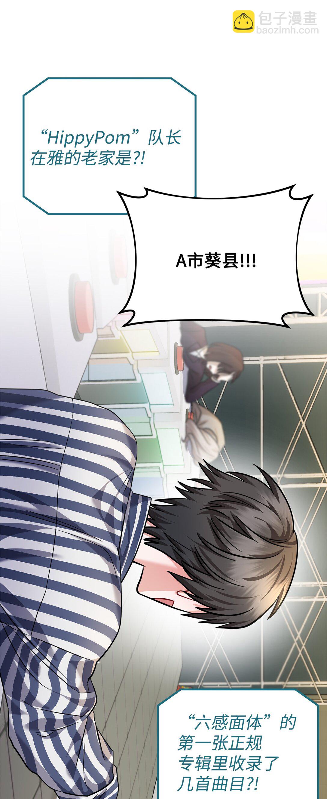 033 饭圈资深达人(1/2)-第34话