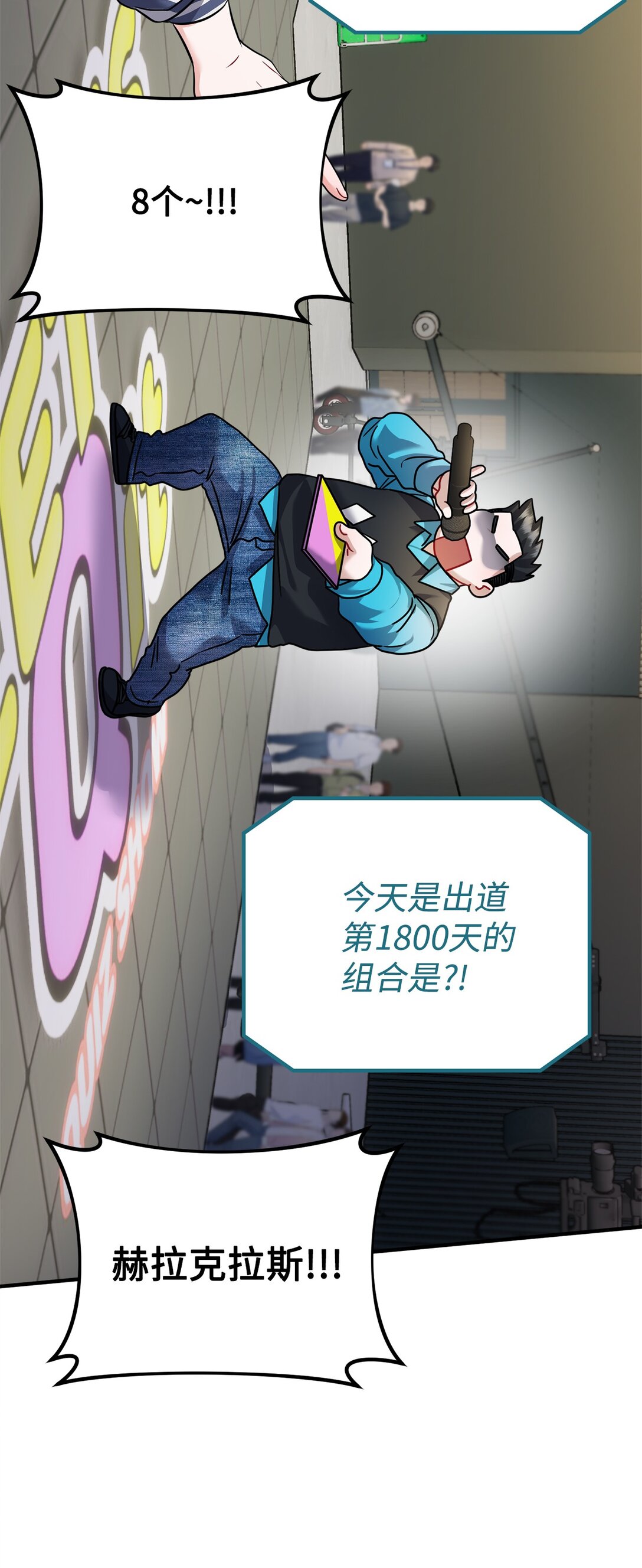 033 饭圈资深达人(1/2)-第34话