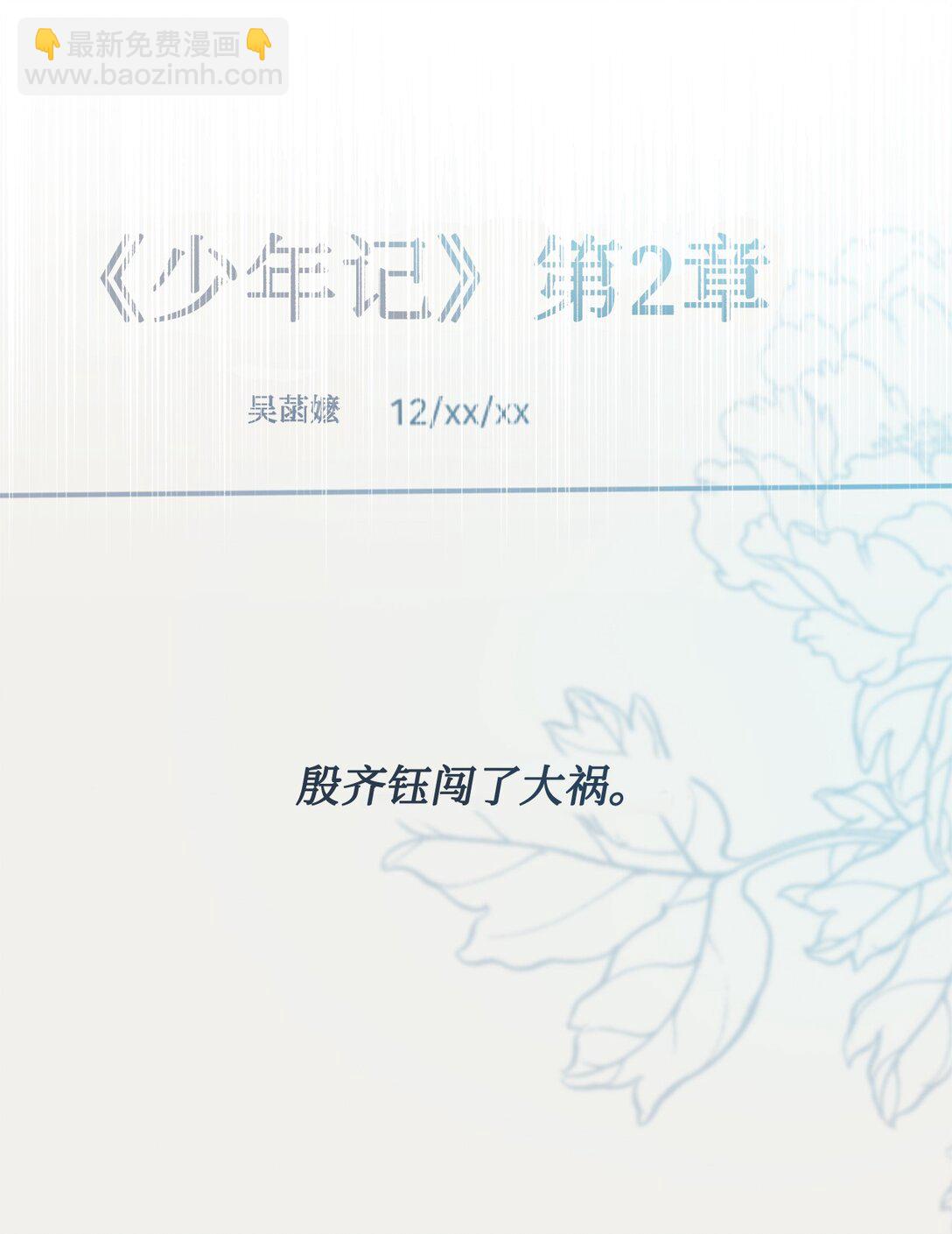 005 齐钰闯了大祸(1/2)-第6话