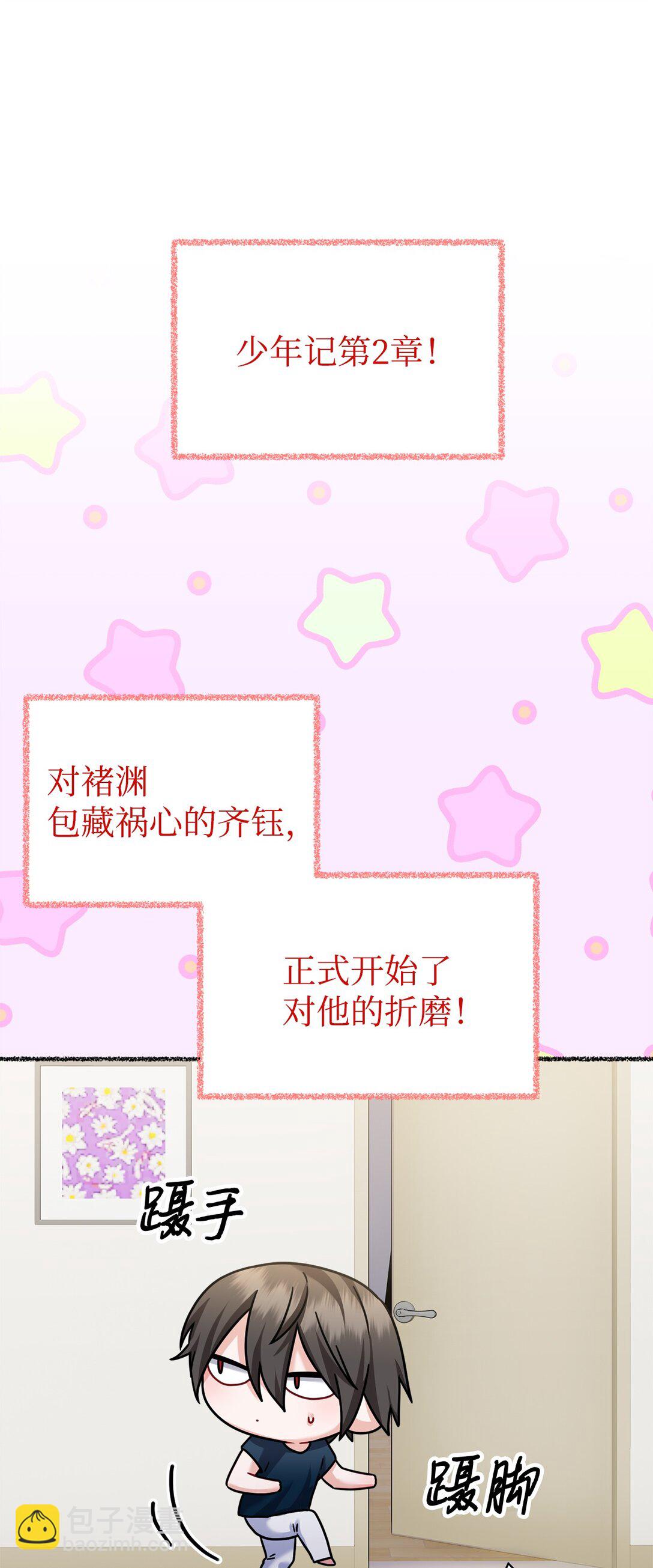 005 齐钰闯了大祸(1/2)-第6话