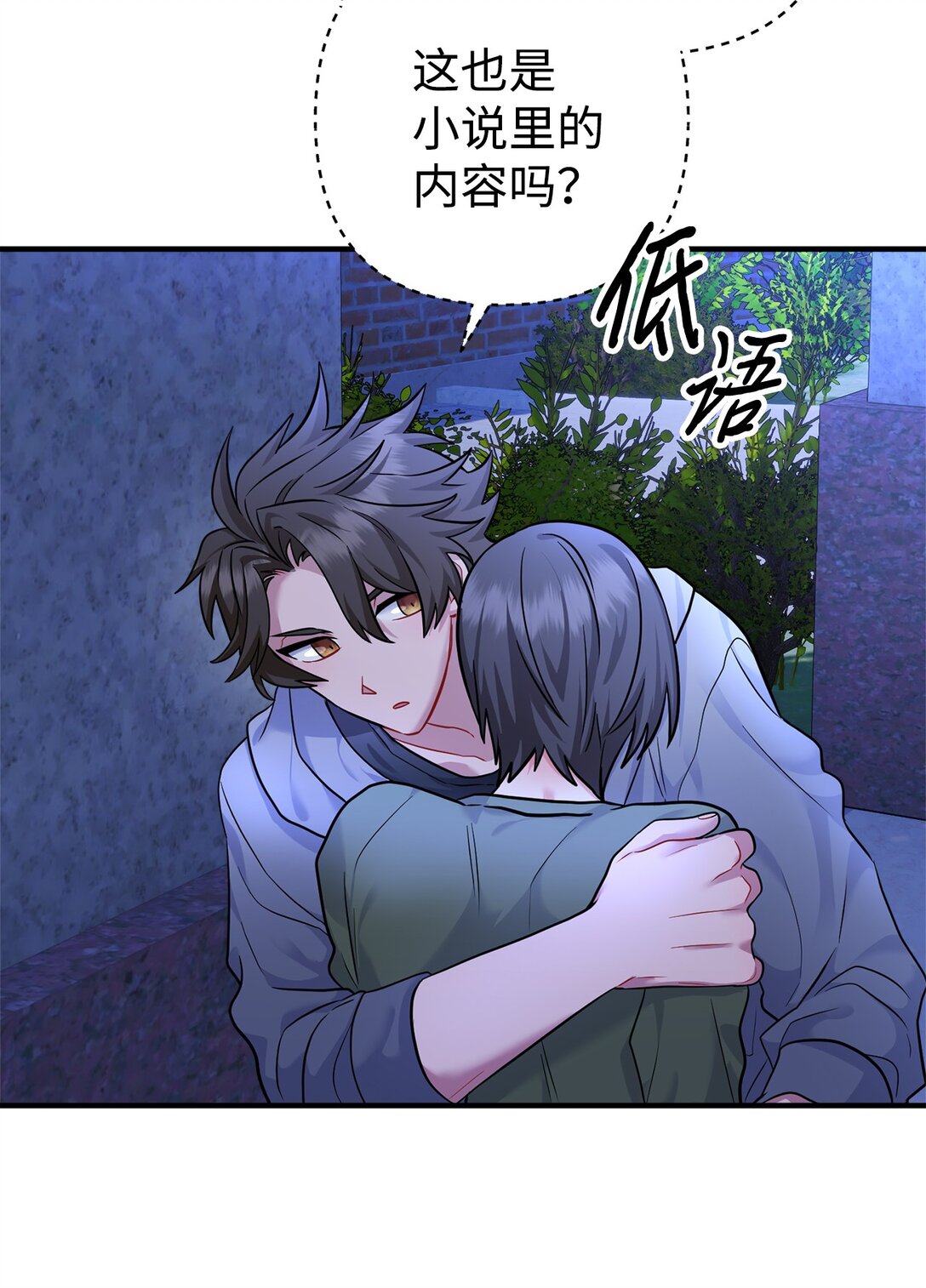 007 偶遇私生饭(1/2)-第8话