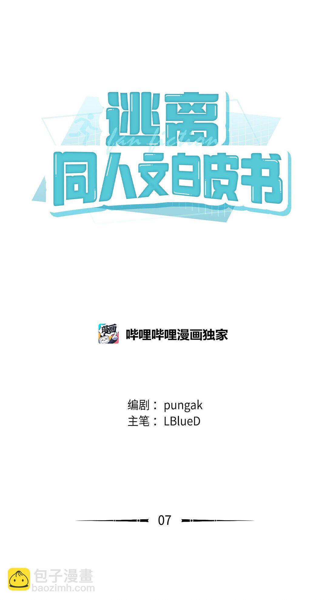 007 偶遇私生饭(1/2)-第8话