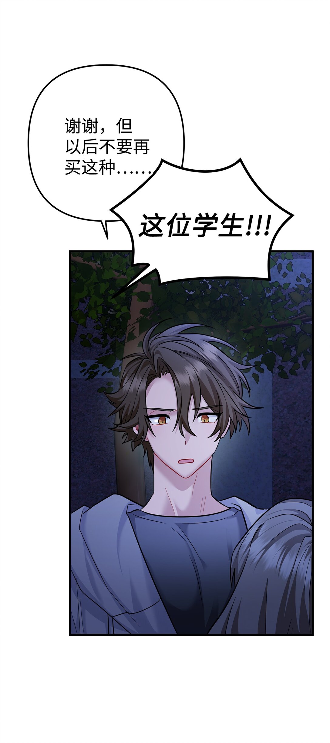 007 偶遇私生饭(1/2)-第8话