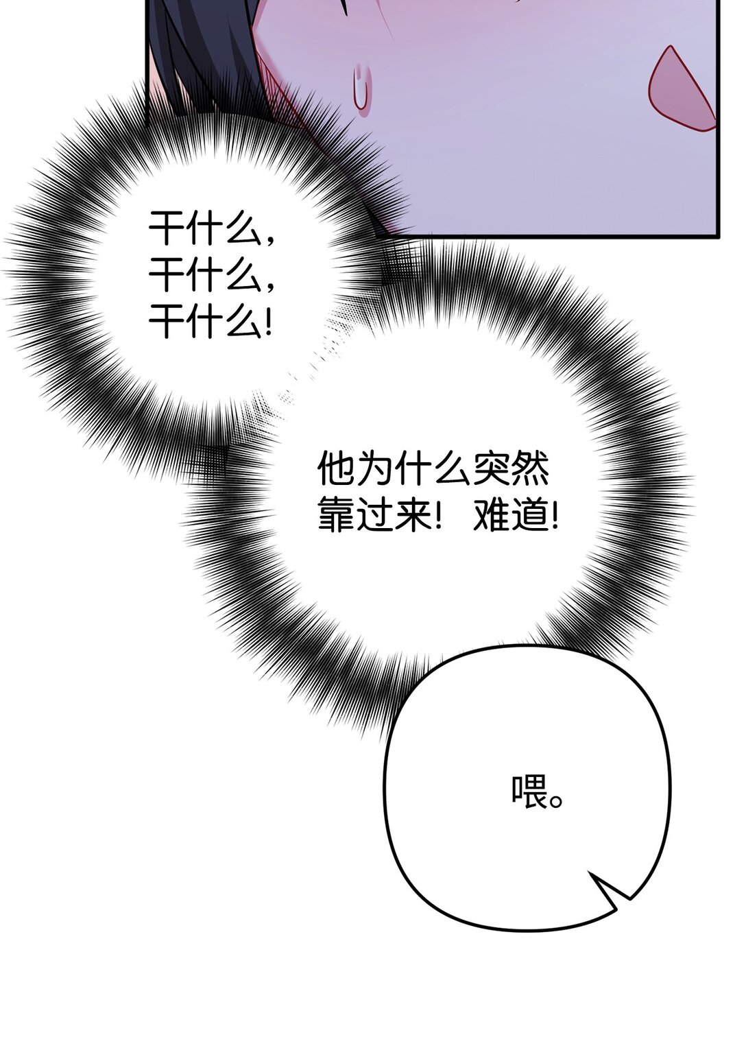 007 偶遇私生饭(1/2)-第8话