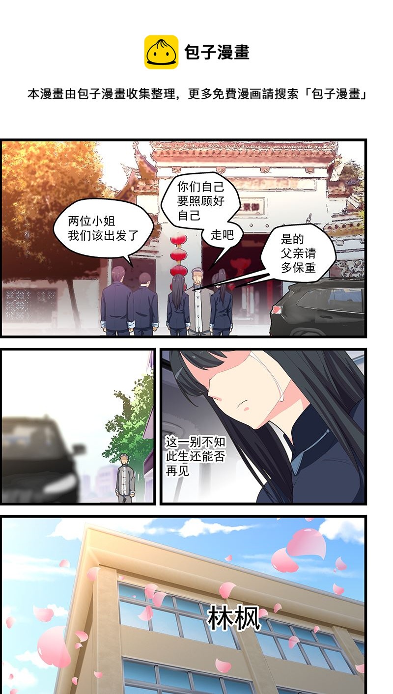 桃花寶典 - 第106話 不知此生還能相見？ - 1