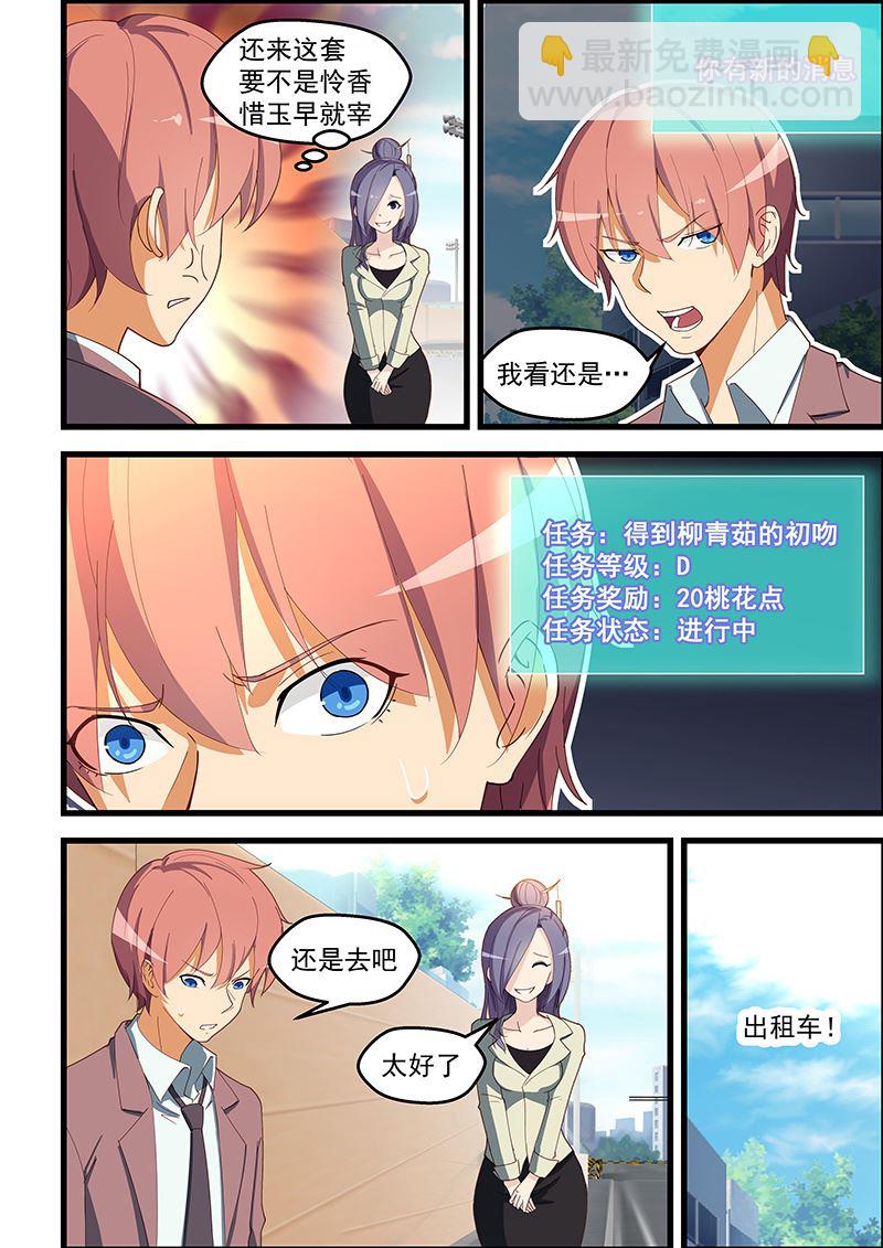 桃花寶典 - 第106話 不知此生還能相見？ - 2