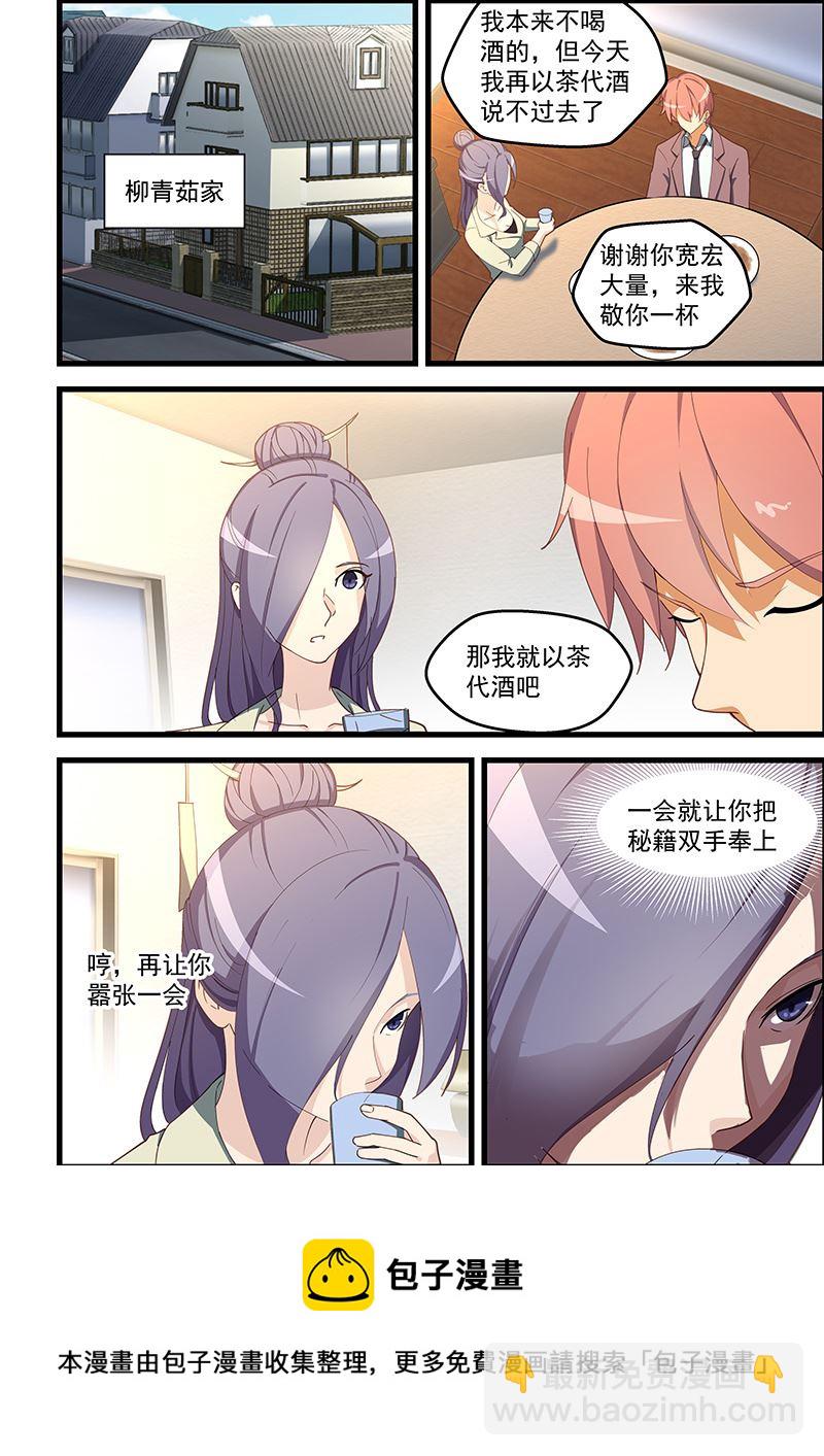 桃花寶典 - 第106話 不知此生還能相見？ - 2