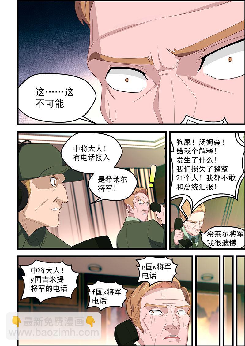 桃花寶典 - 第114話 我今天心情不好 - 2