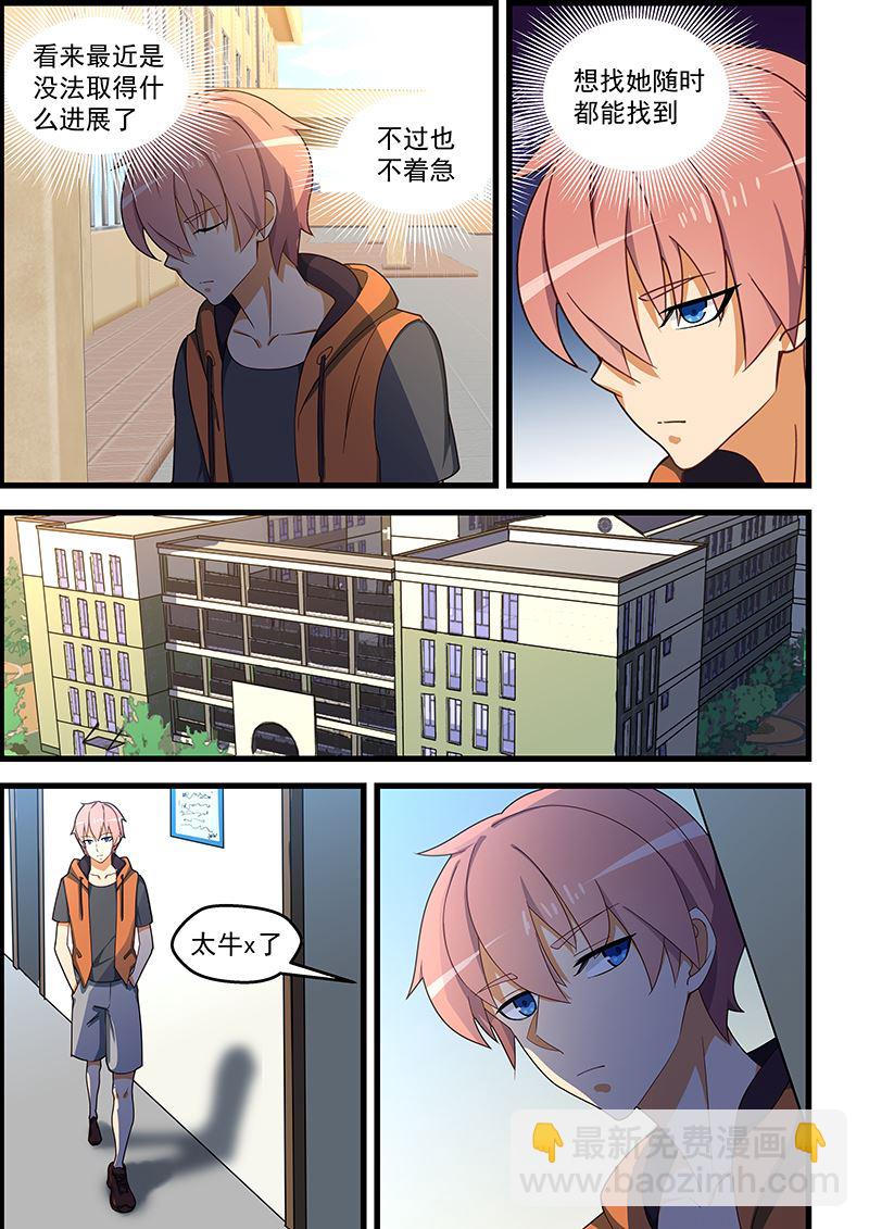 桃花寶典 - 第124話 防狼速成班 - 1