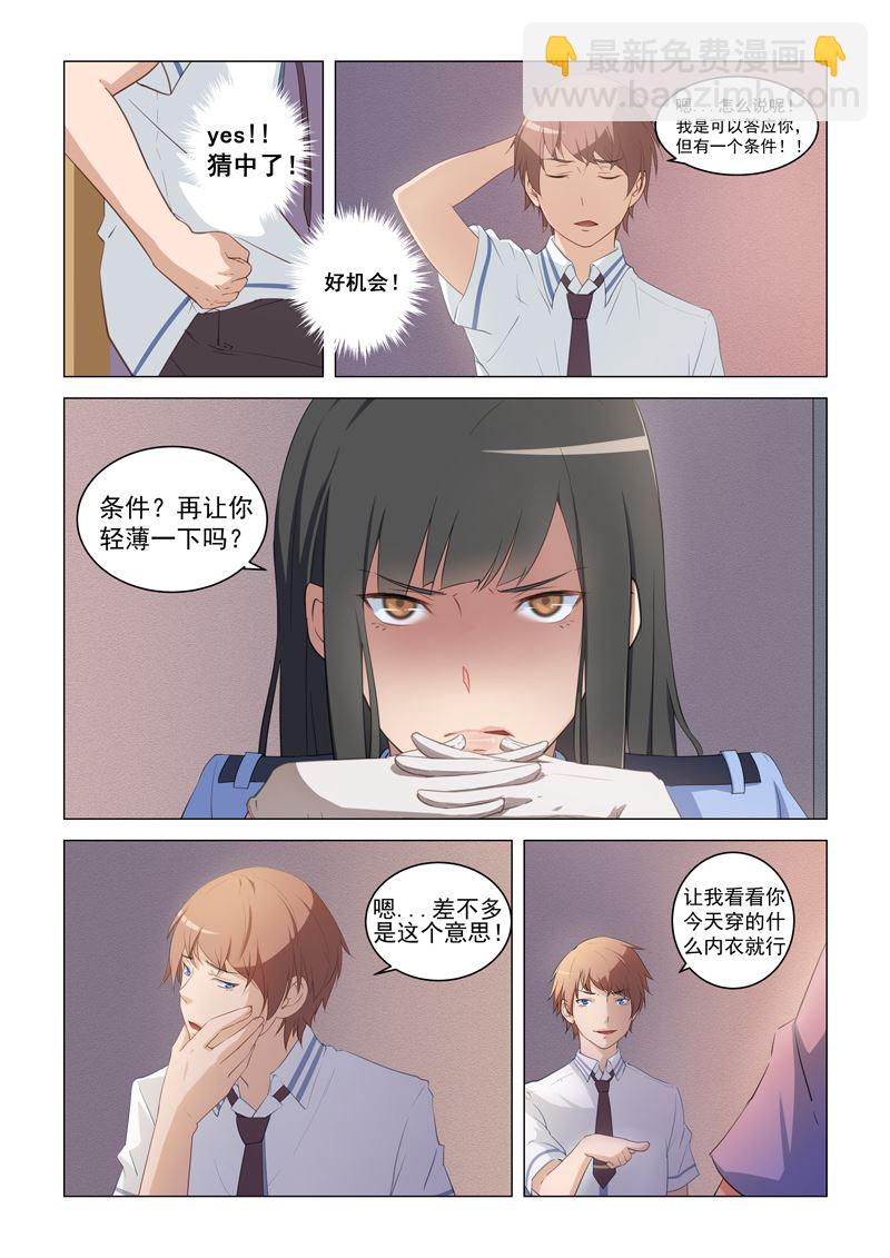 桃花寶典 - 第14話 快來 - 1