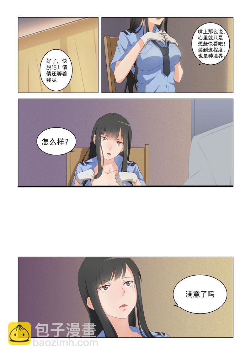 桃花寶典 - 第14話 快來 - 1