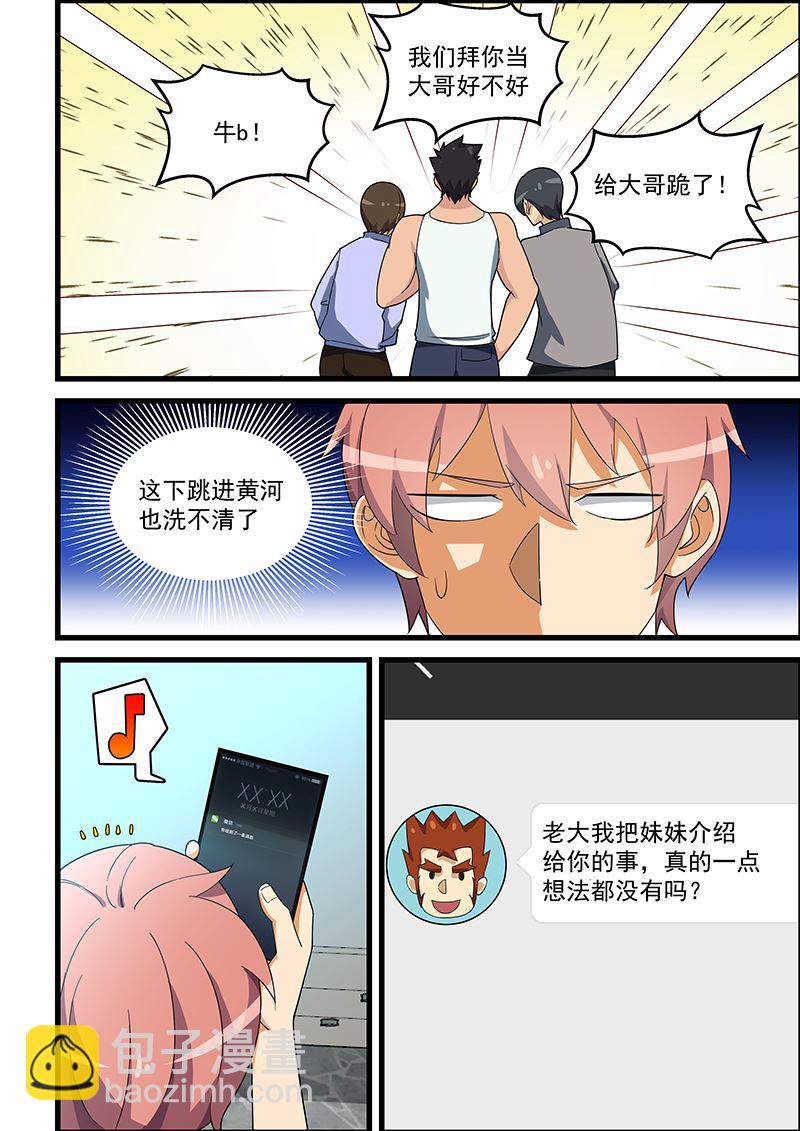 桃花寶典 - 第136話 這下有救了 - 2