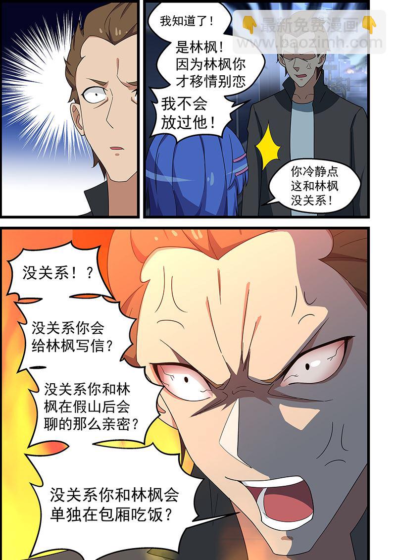 桃花寶典 - 第140話 付諸東流 - 1