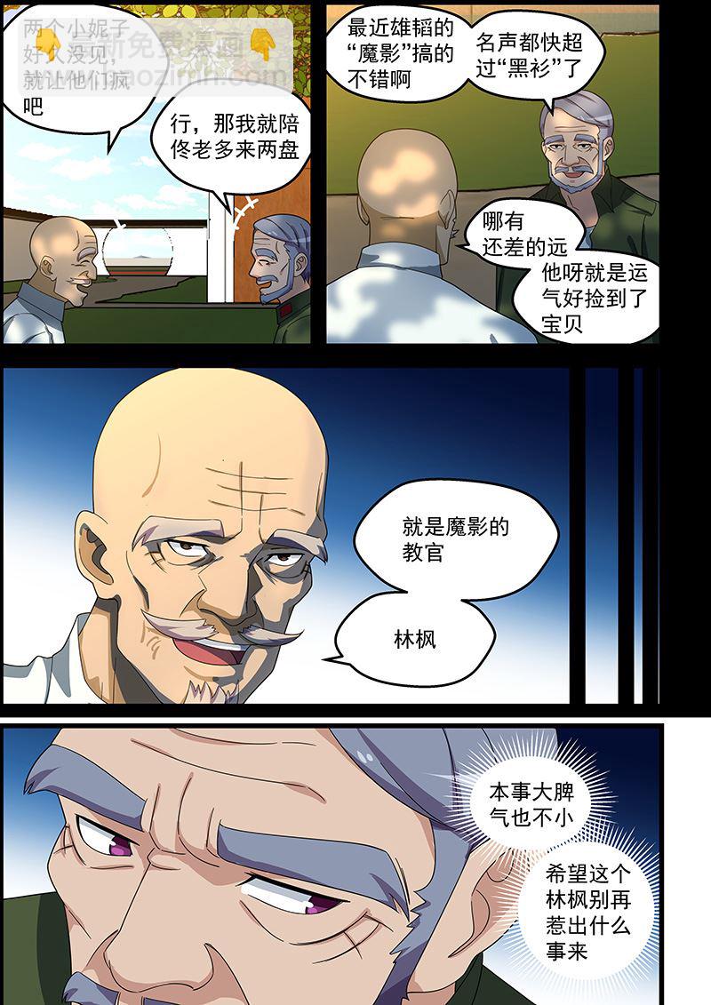 桃花寶典 - 第144話 成事不足敗事有餘 - 1