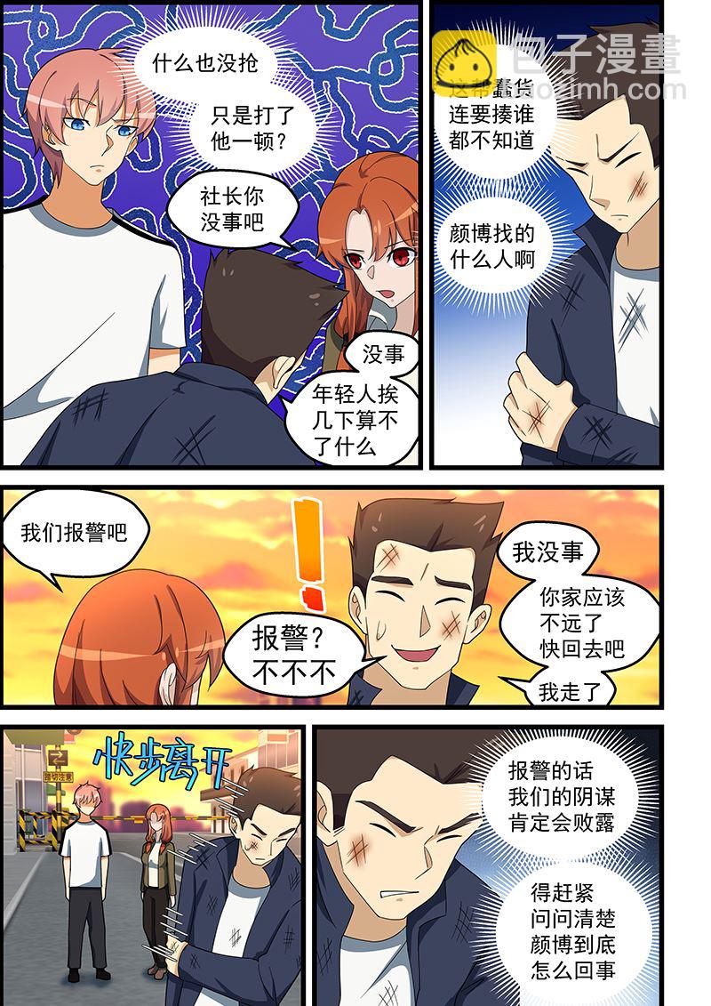 桃花寶典 - 第148話 誤會加劇 - 1