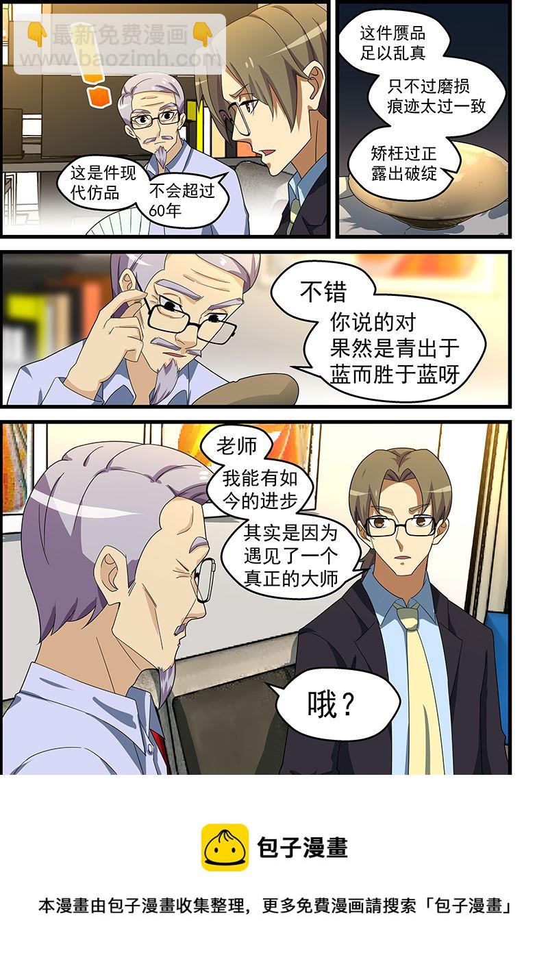 桃花寶典 - 第148話 誤會加劇 - 1