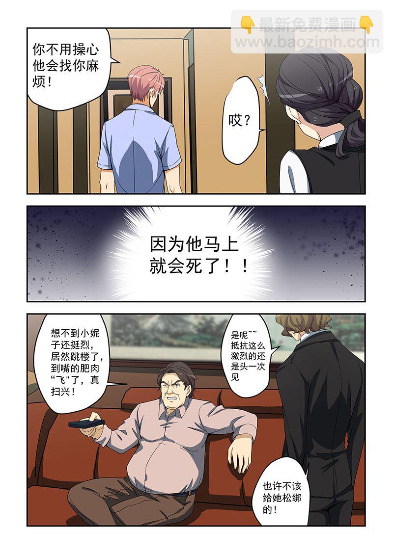 桃花寶典 - 第156話 - 1