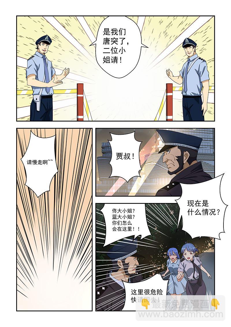 桃花寶典 - 第160話 - 2